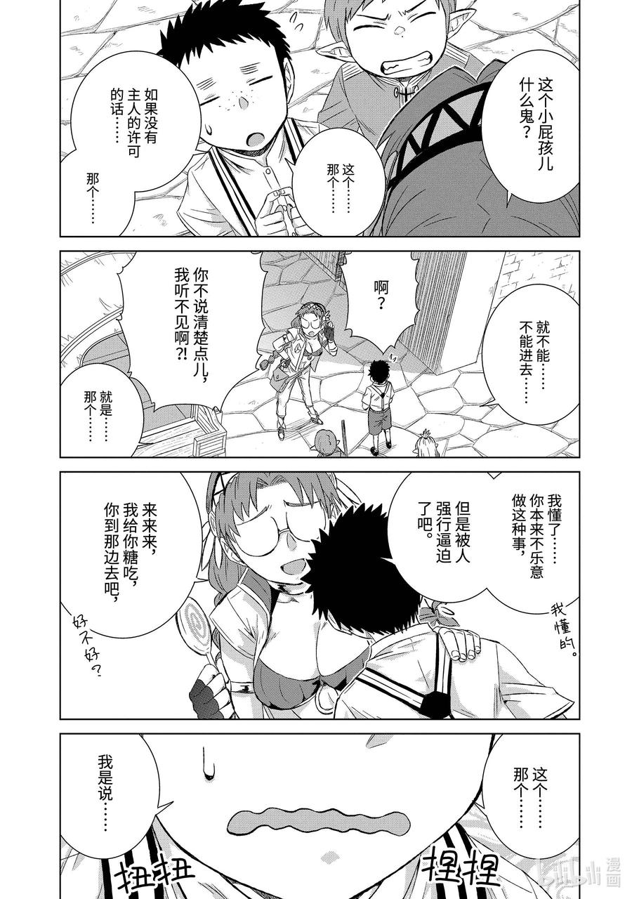 《世界上唯一的魔物使-转职后被误认为了魔王-》28-前篇② 商人希尔梅莉亚 第3页