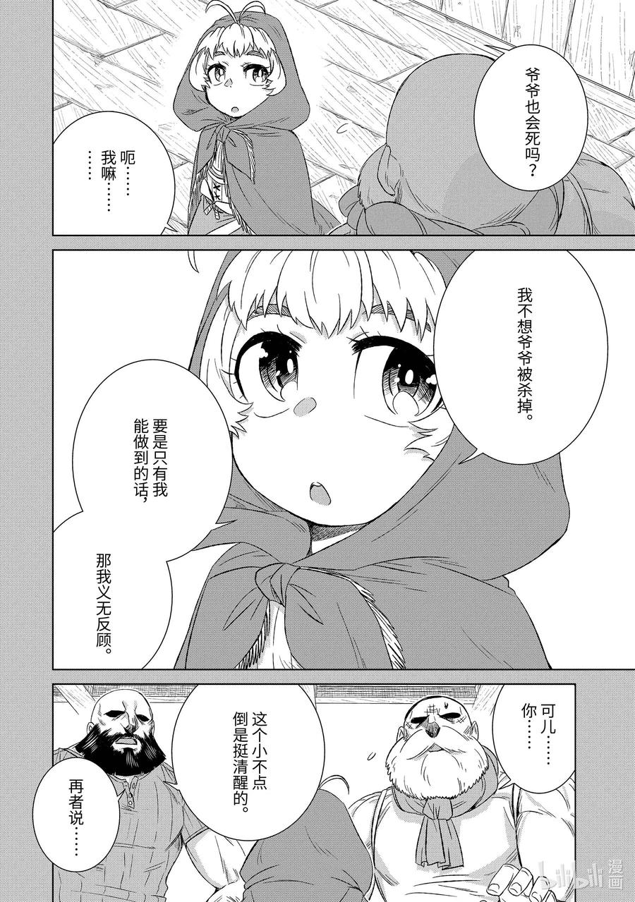 《世界上唯一的魔物使-转职后被误认为了魔王-》28-前篇② 商人希尔梅莉亚 第10页