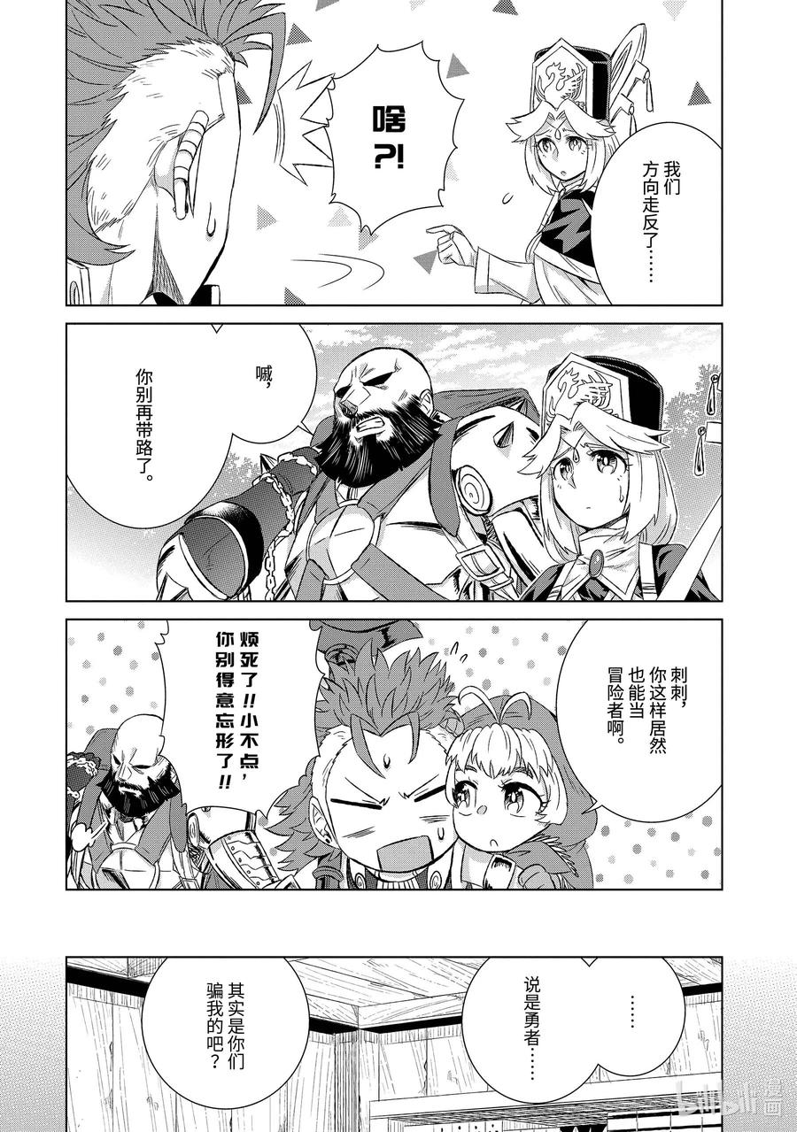 《世界上唯一的魔物使-转职后被误认为了魔王-》28-前篇② 商人希尔梅莉亚 第6页