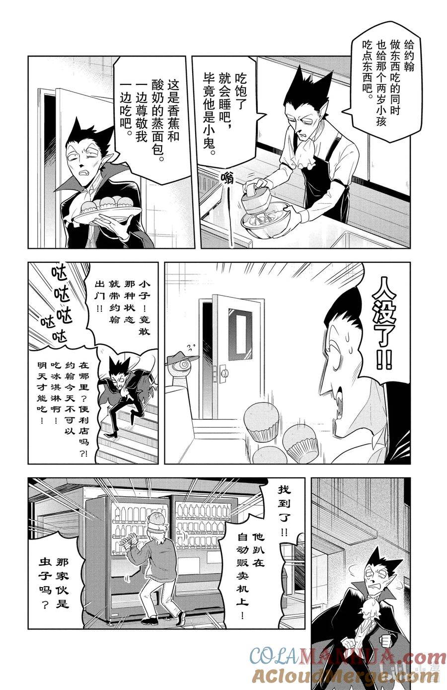 吸血鬼马上死 97 深夜情绪 第10页