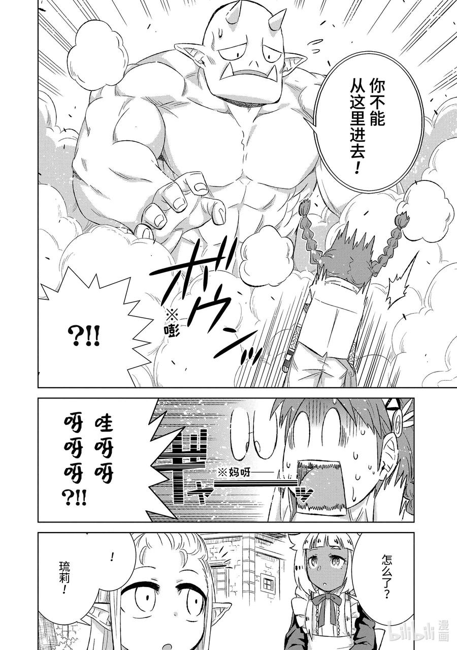《世界上唯一的魔物使-转职后被误认为了魔王-》28-前篇② 商人希尔梅莉亚 第4页