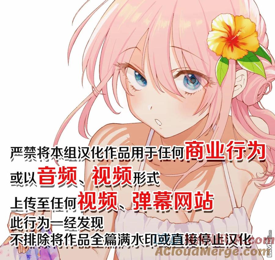 《偶像与死宅的理想关系》第93话 第8页
