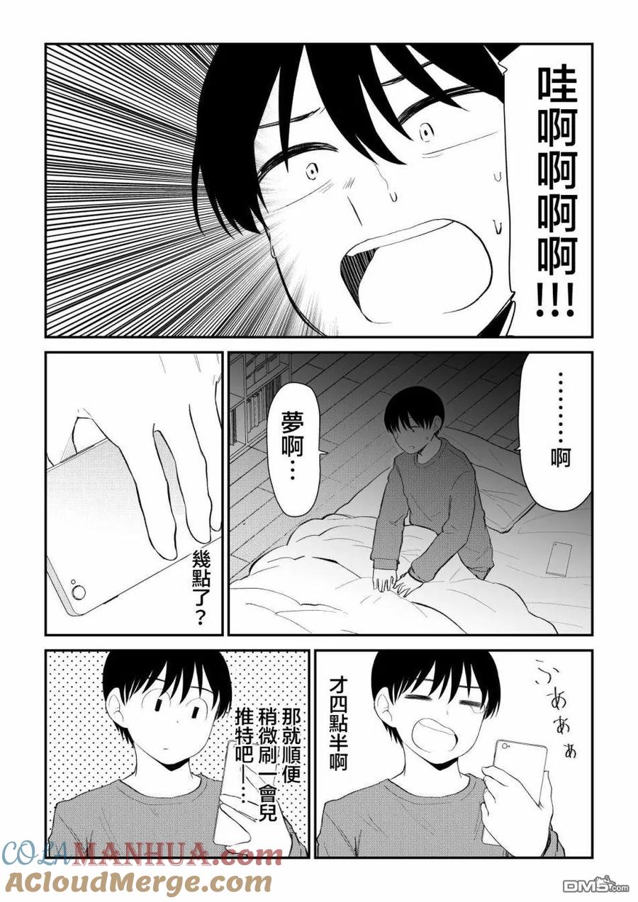 《偶像与死宅的理想关系》第93话 第6页