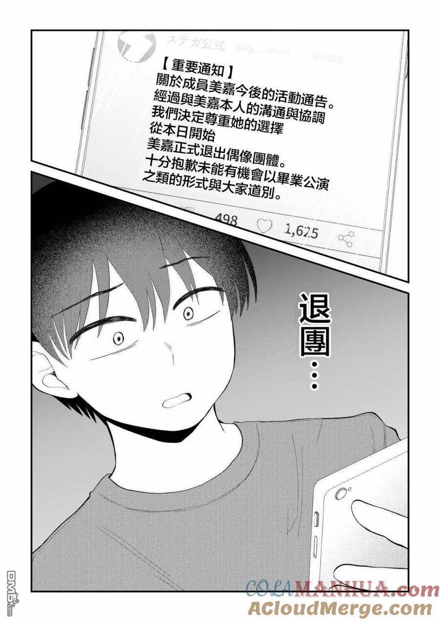 《偶像与死宅的理想关系》第93话 第7页