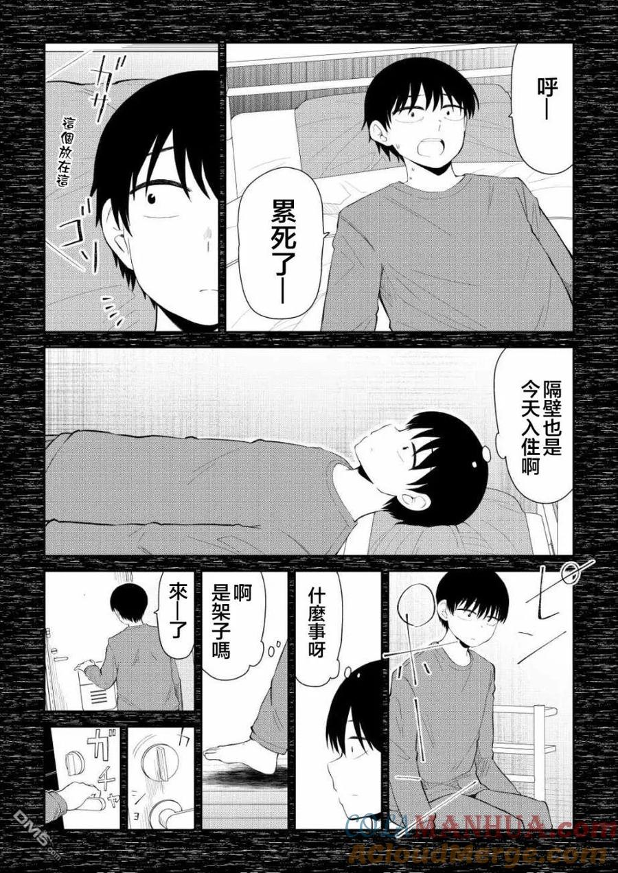 《偶像与死宅的理想关系》第93话 第3页