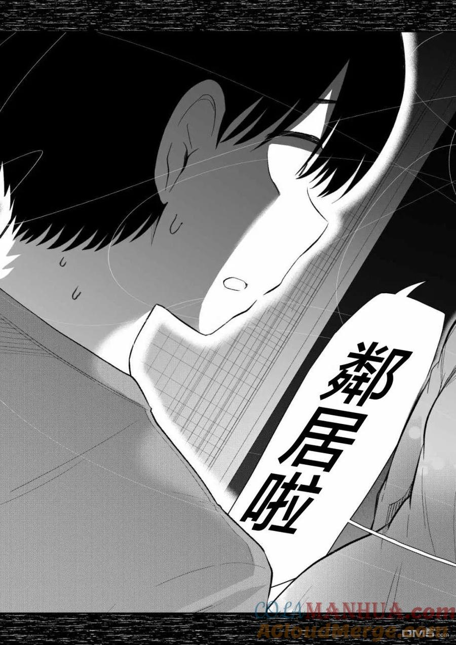 《偶像与死宅的理想关系》第93话 第5页