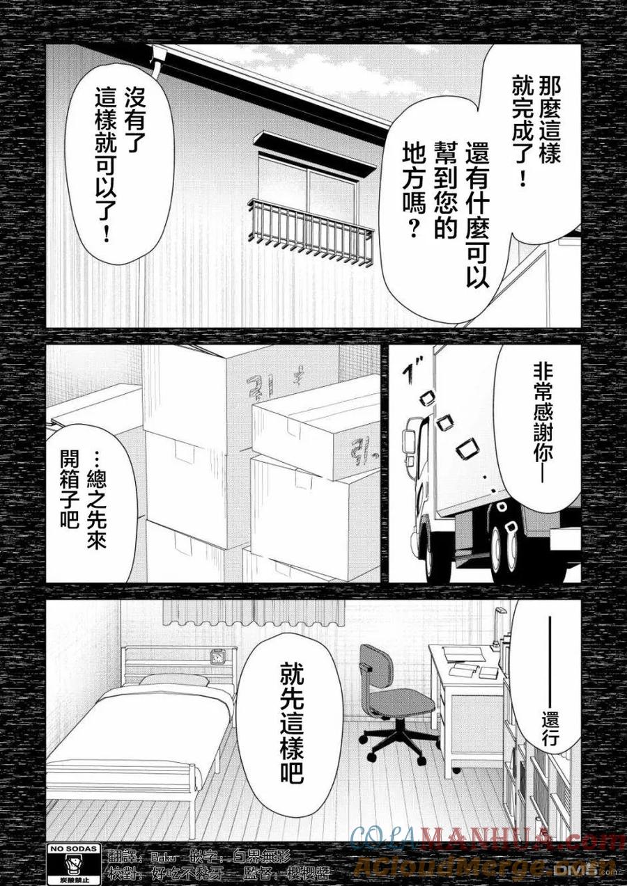 《偶像与死宅的理想关系》第93话 第2页