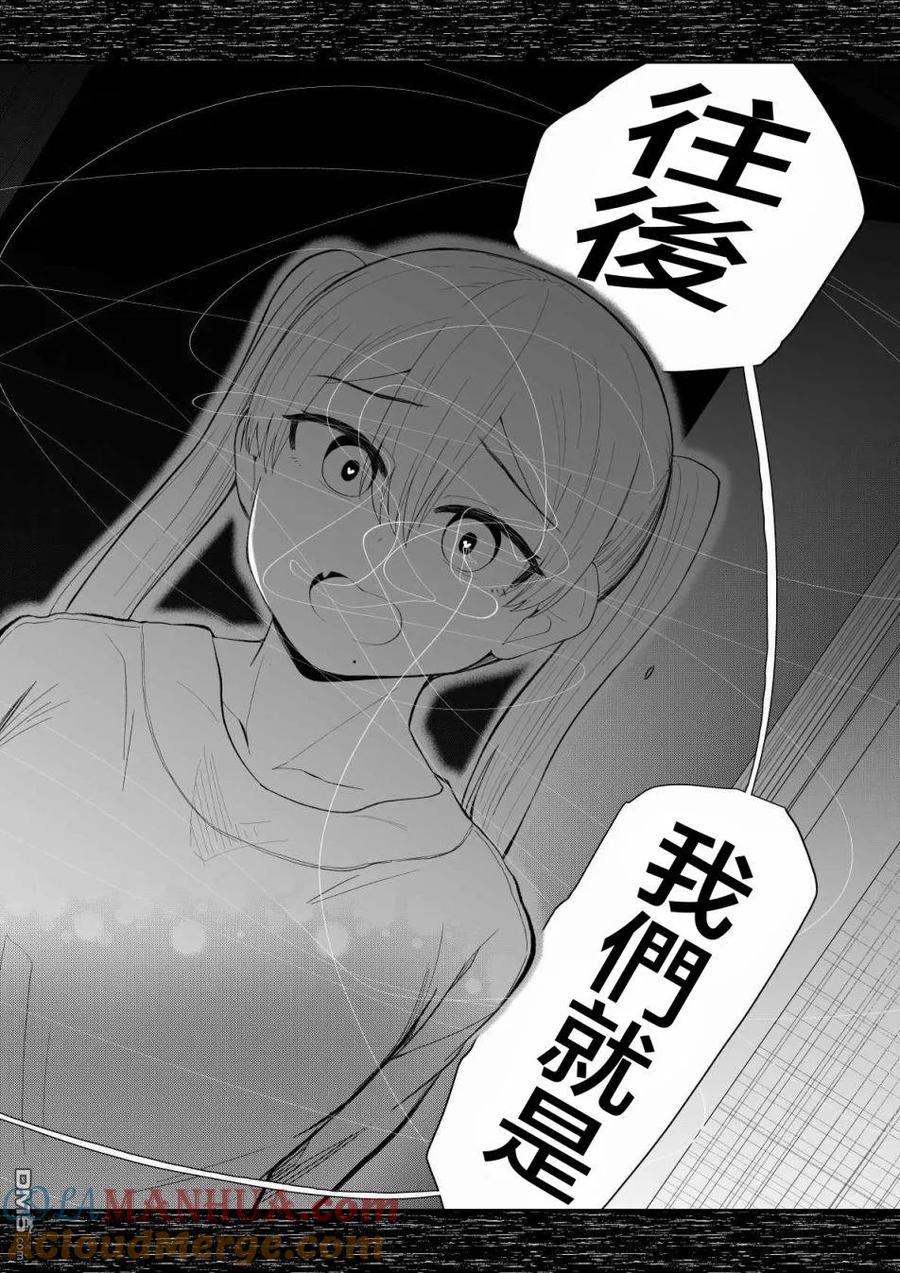 《偶像与死宅的理想关系》第93话 第4页