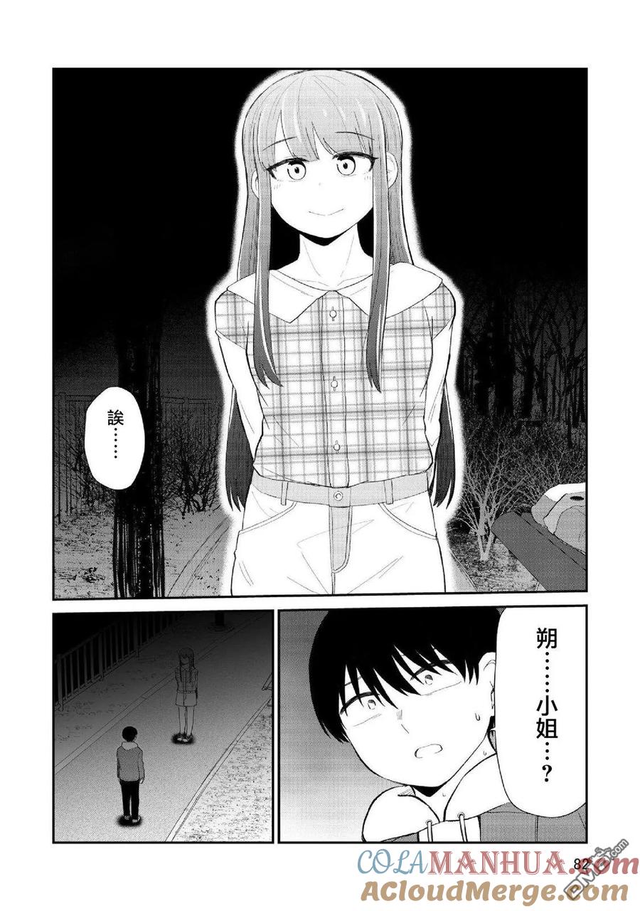 《偶像与死宅的理想关系》第94话 第5页