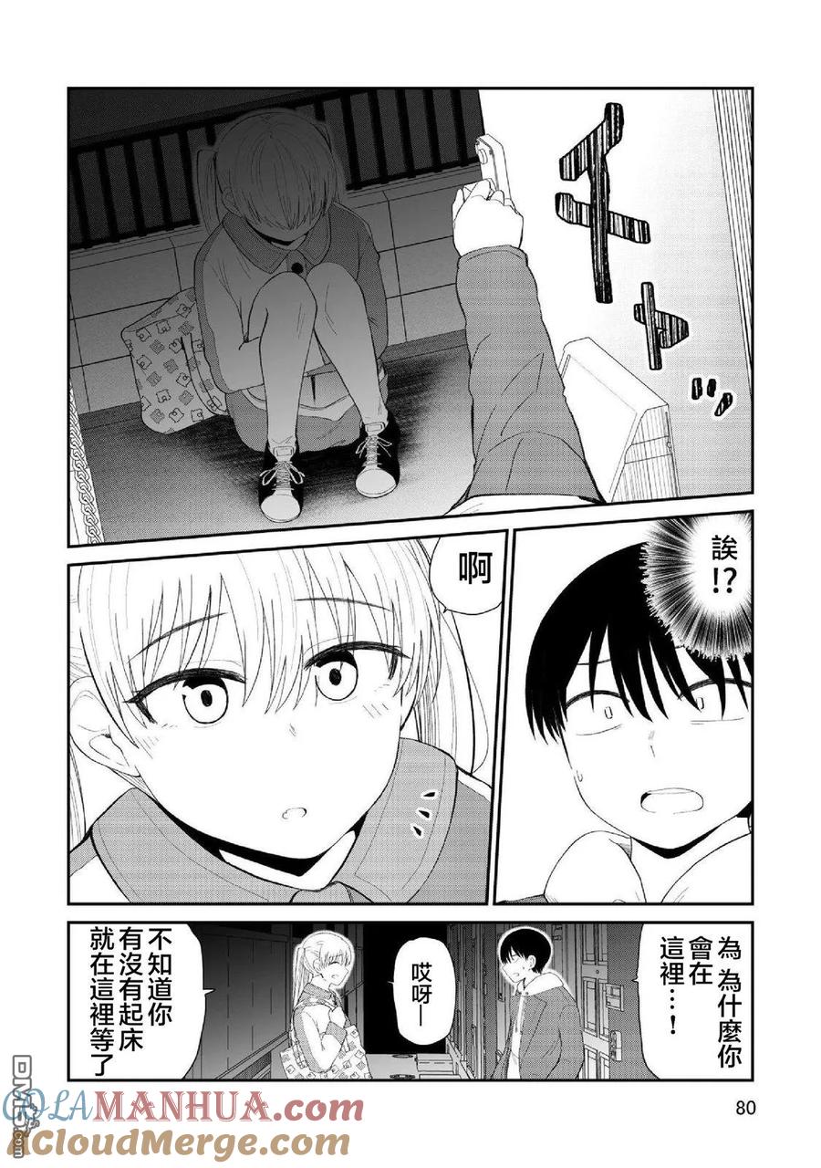 《偶像与死宅的理想关系》第94话 第3页