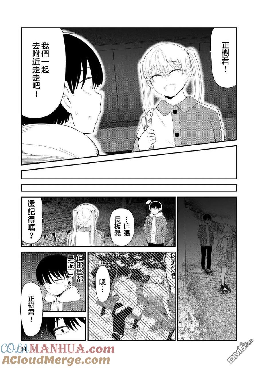 《偶像与死宅的理想关系》第94话 第4页
