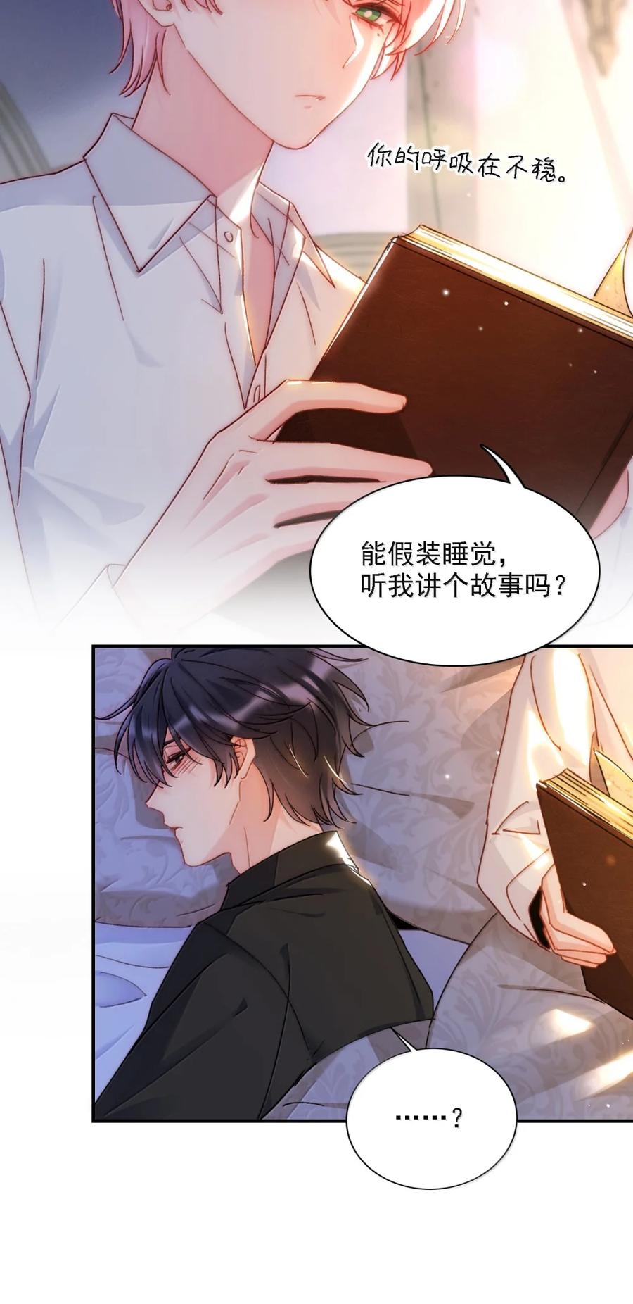 恶人想要抢救一下 168 如果不介意我的变态 第3页