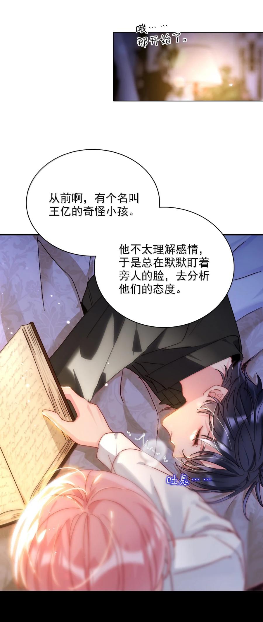 恶人想要抢救一下 168 如果不介意我的变态 第5页