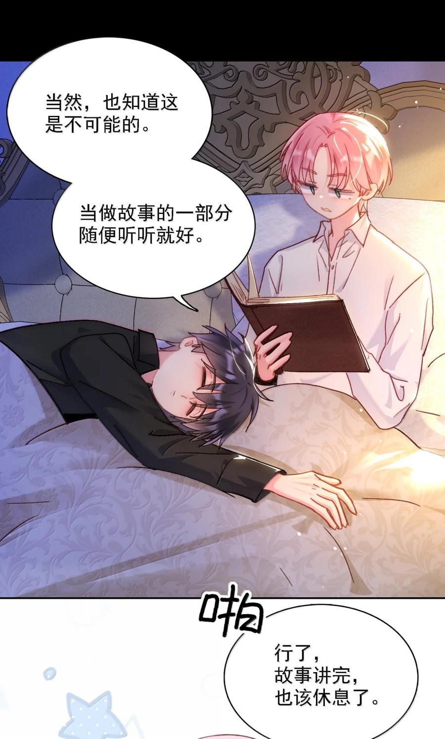 恶人想要抢救一下 168 如果不介意我的变态 第24页