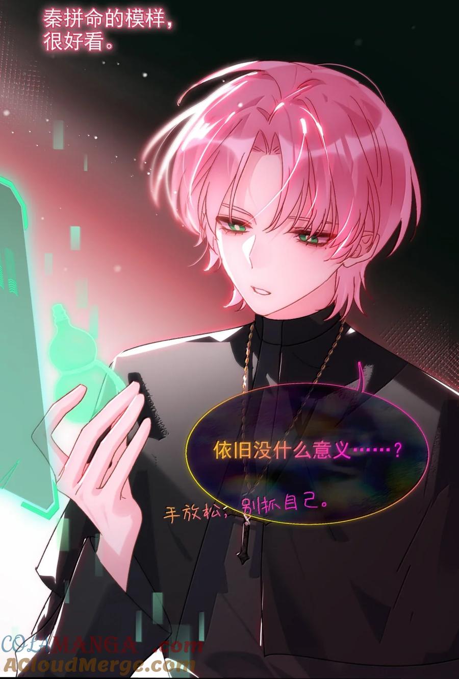 恶人想要抢救一下 168 如果不介意我的变态 第13页