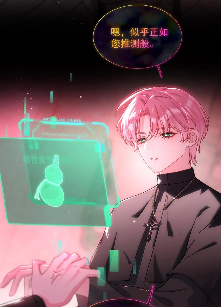 恶人想要抢救一下 168 如果不介意我的变态 第9页