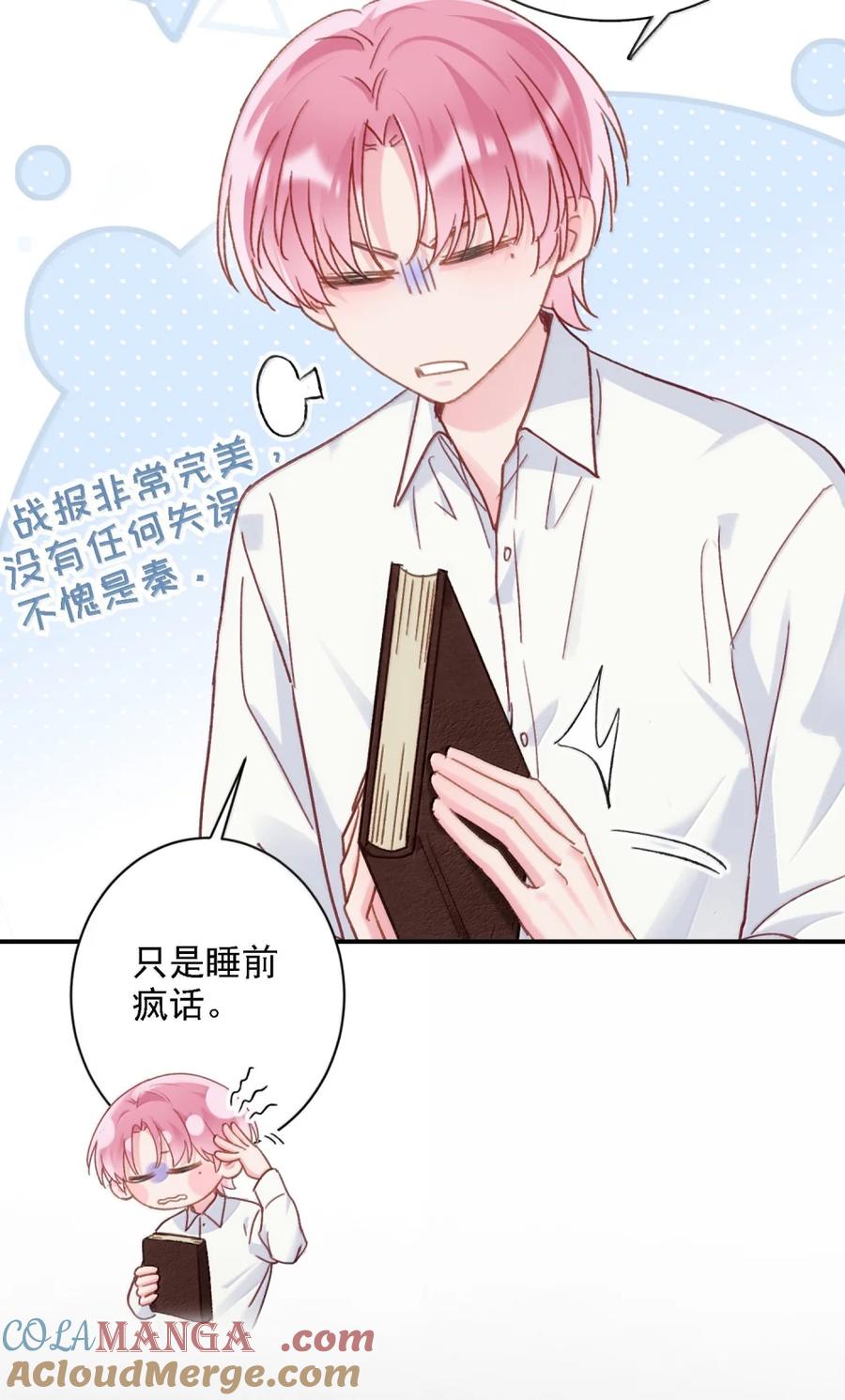 恶人想要抢救一下 168 如果不介意我的变态 第25页