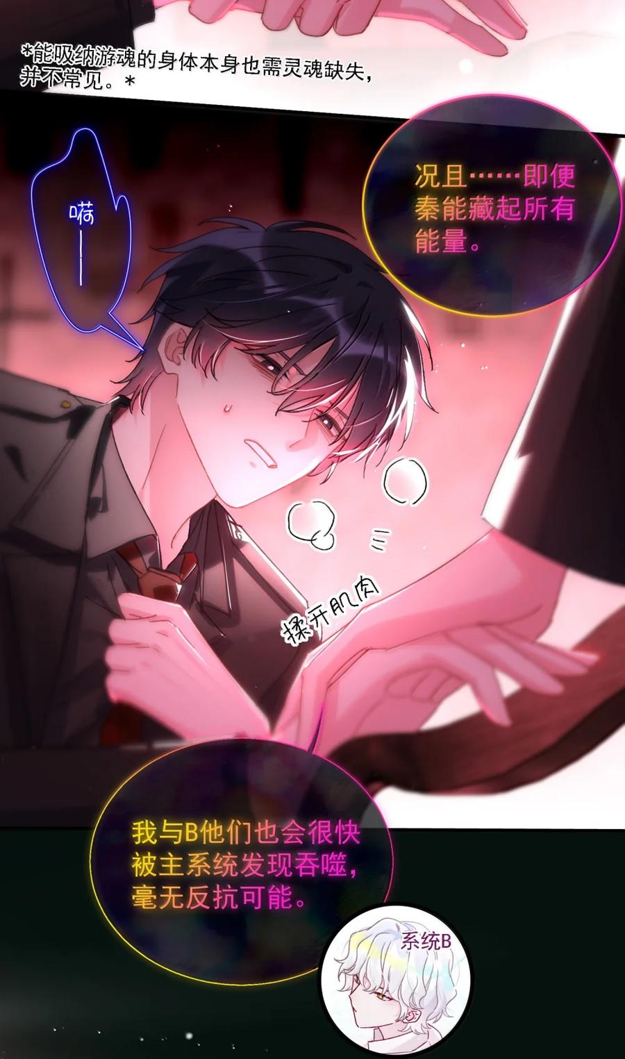 恶人想要抢救一下 168 如果不介意我的变态 第12页