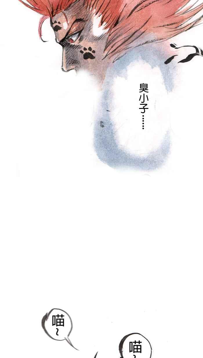 猫剑客 [第19话] 卦象门 第11页