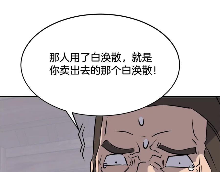 《重生不死尊》第199话 白涣散 第174页
