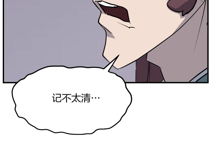 《重生不死尊》第199话 白涣散 第170页