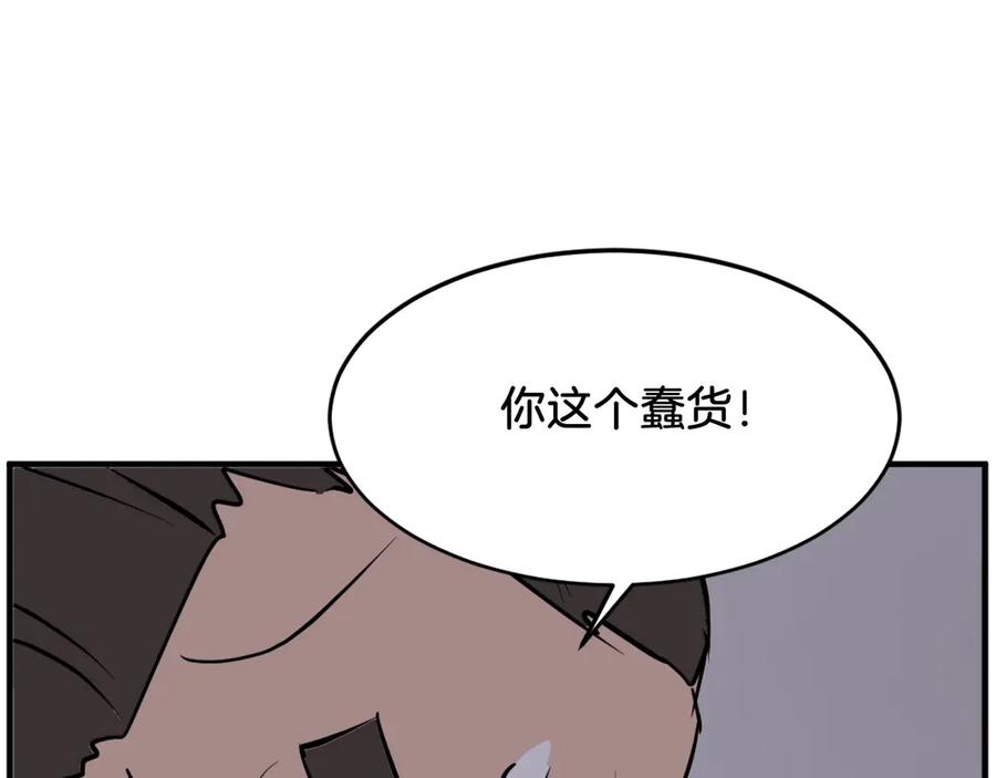 《重生不死尊》第199话 白涣散 第171页