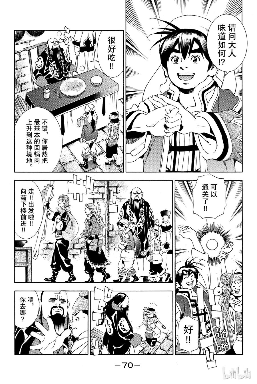 中华小当家！极 - 2 - 第5张图