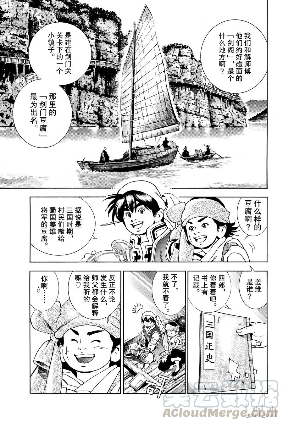 中华小当家！极 - 2 - 第1张图