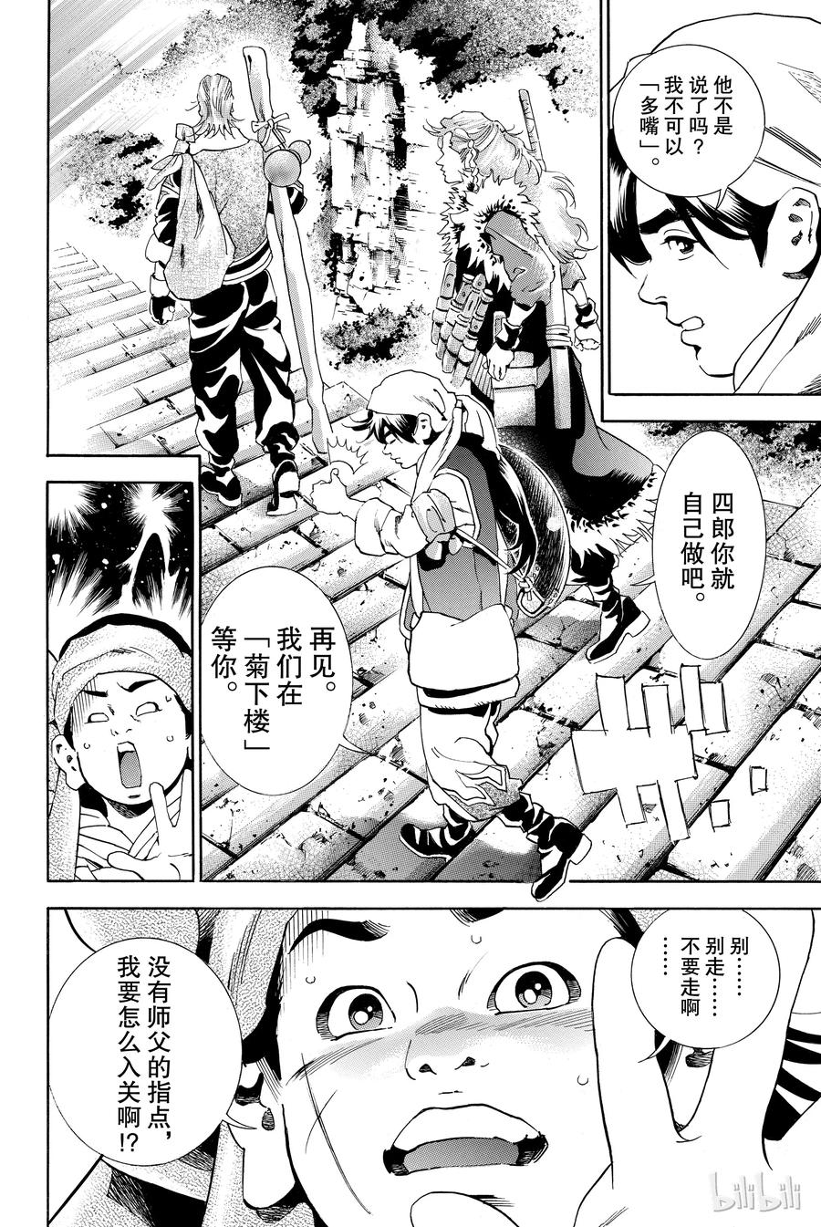 中华小当家！极 - 2 - 第11张图