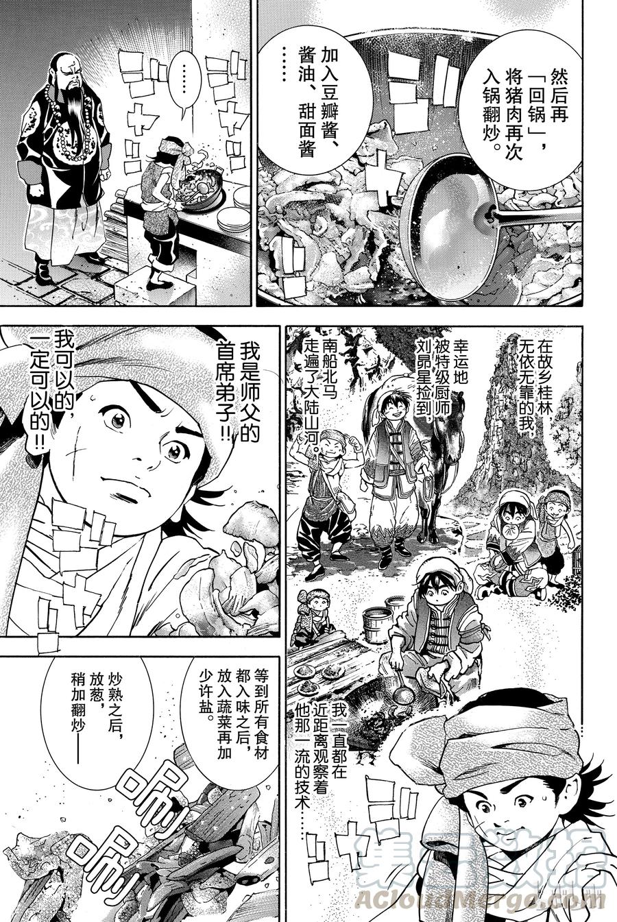 中华小当家！极 - 2 - 第8张图