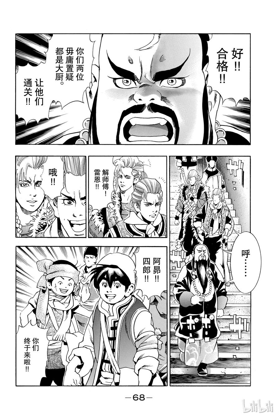 中华小当家！极 - 2 - 第3张图