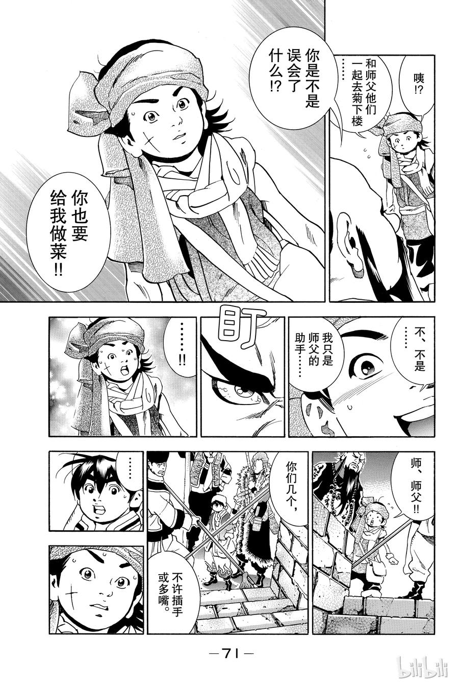 中华小当家！极 - 2 - 第6张图