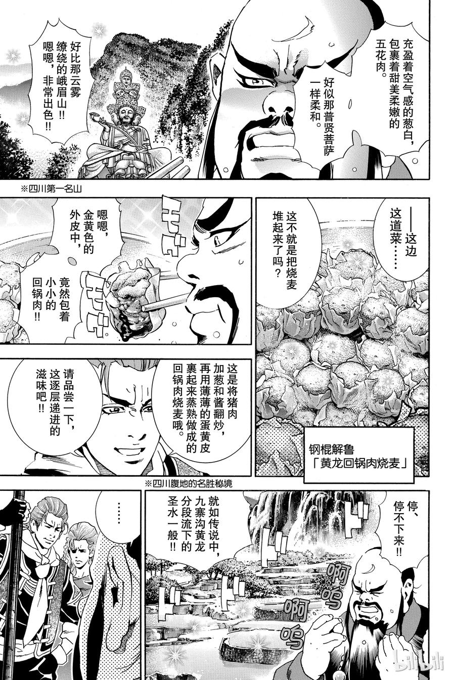 中华小当家！极 - 2 - 第2张图