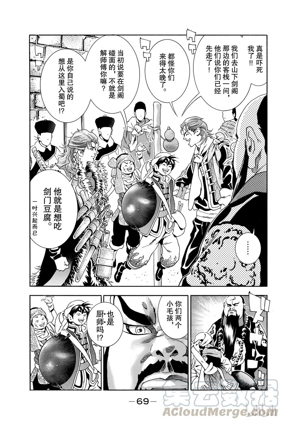 中华小当家！极 - 2 - 第4张图