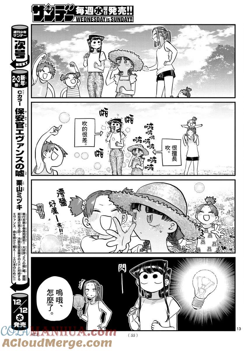 古见同学是沟通鲁蛇。 第175回 第4页