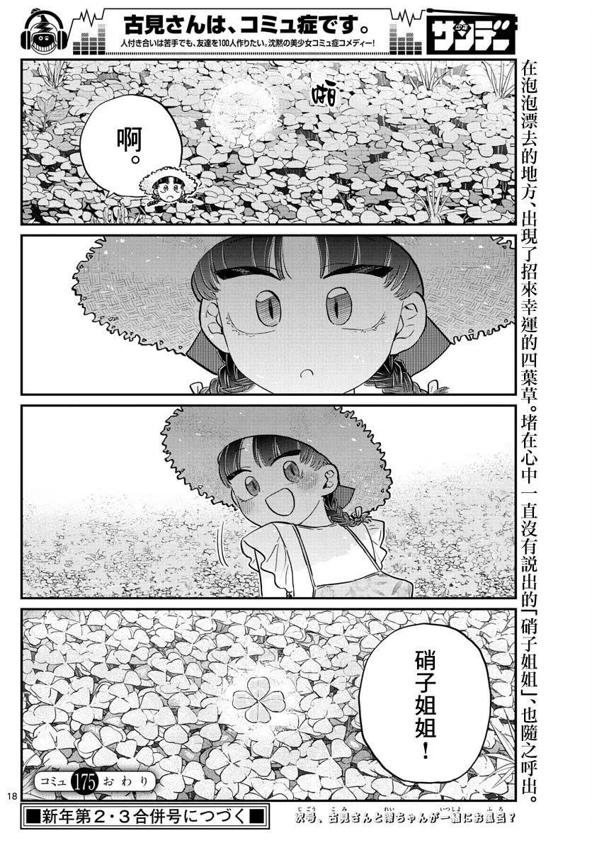 古见同学是沟通鲁蛇。 第175回 第9页