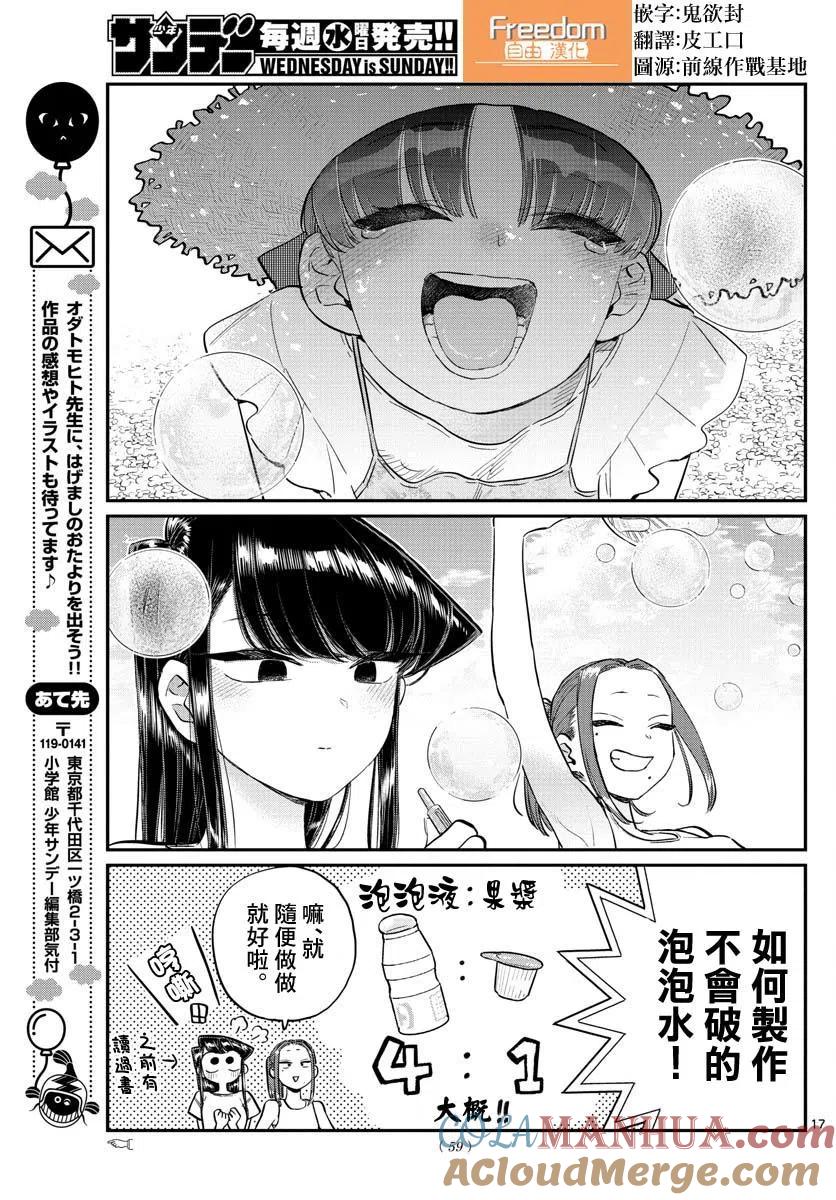 古见同学是沟通鲁蛇。 第175回 第8页