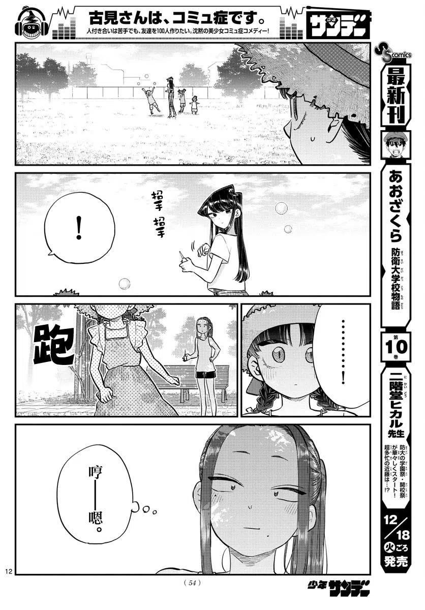古见同学是沟通鲁蛇。 第175回 第3页