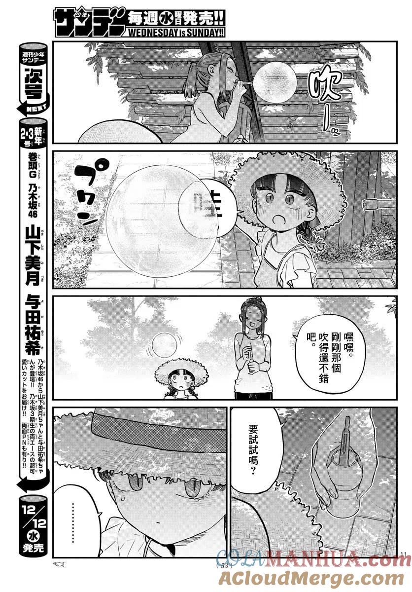 古见同学是沟通鲁蛇。 第175回 第2页