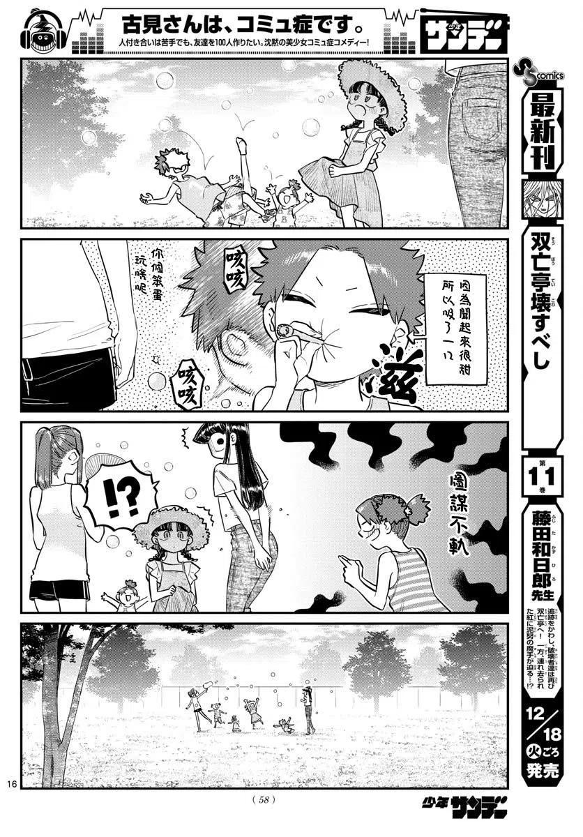 古见同学是沟通鲁蛇。 第175回 第7页