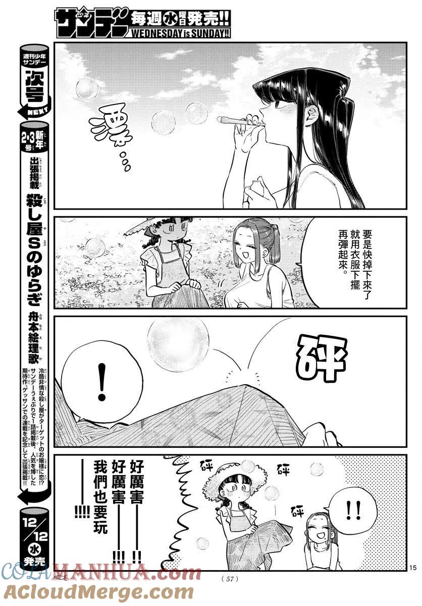 古见同学是沟通鲁蛇。 第175回 第6页