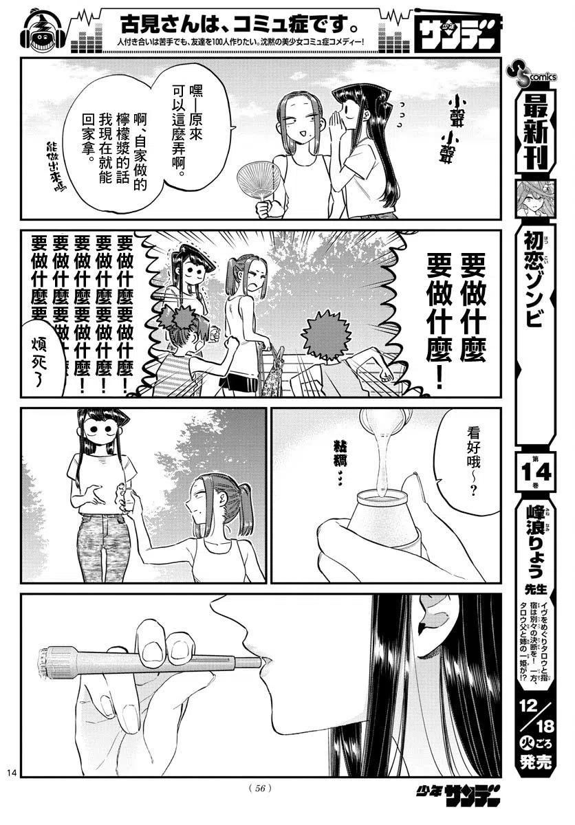 古见同学是沟通鲁蛇。 第175回 第5页