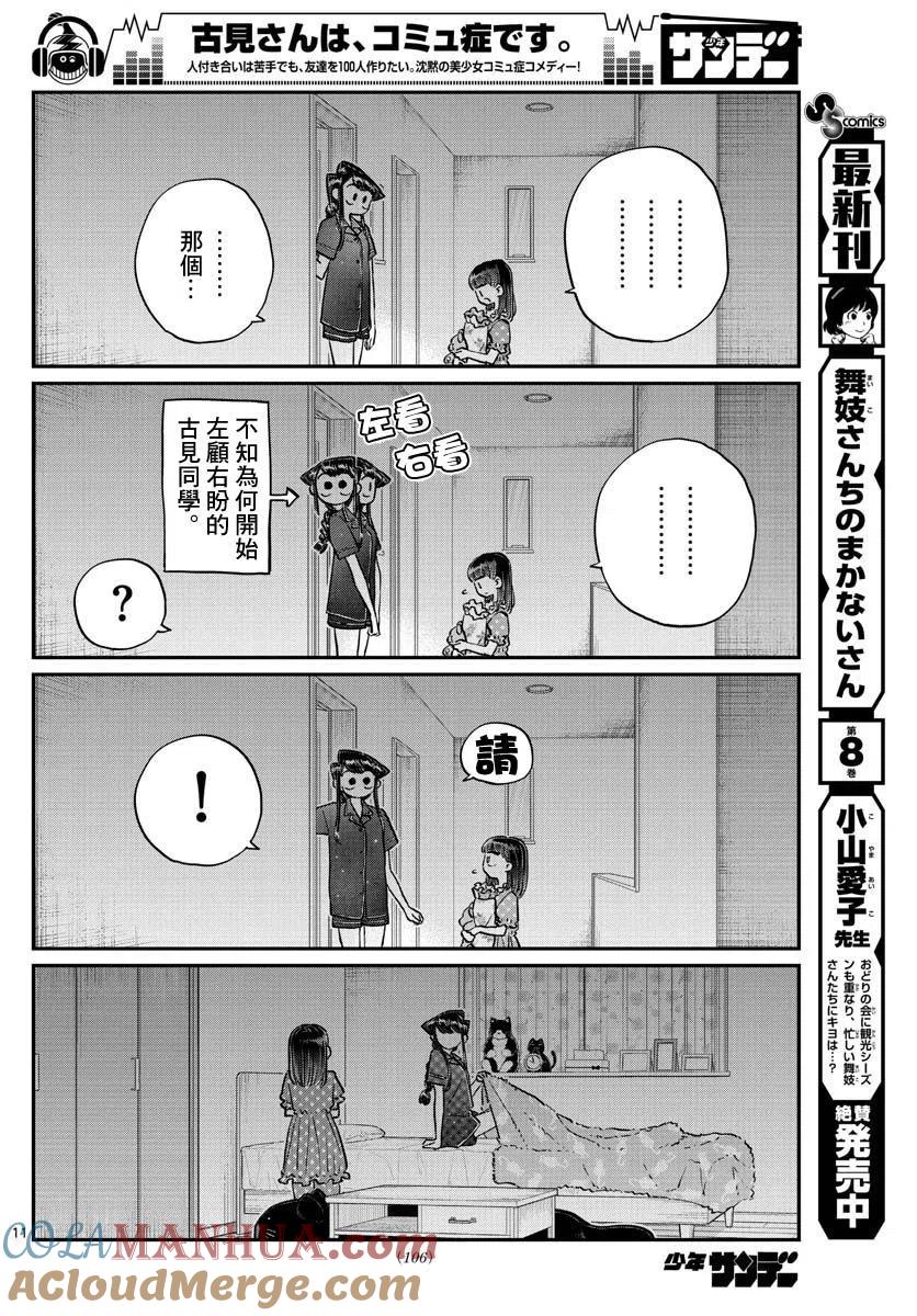 古见同学是沟通鲁蛇。 第176回 第11页