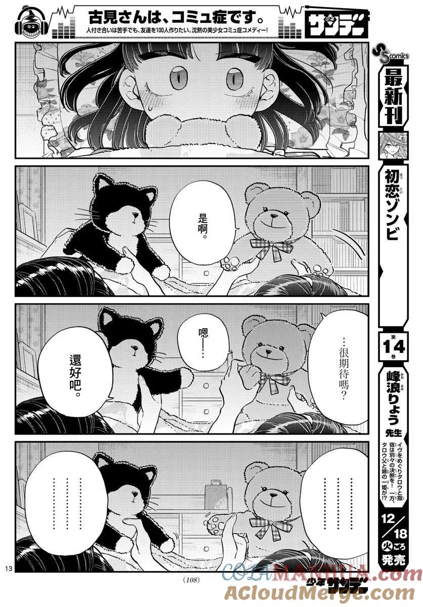 古见同学是沟通鲁蛇。 第176回 第13页