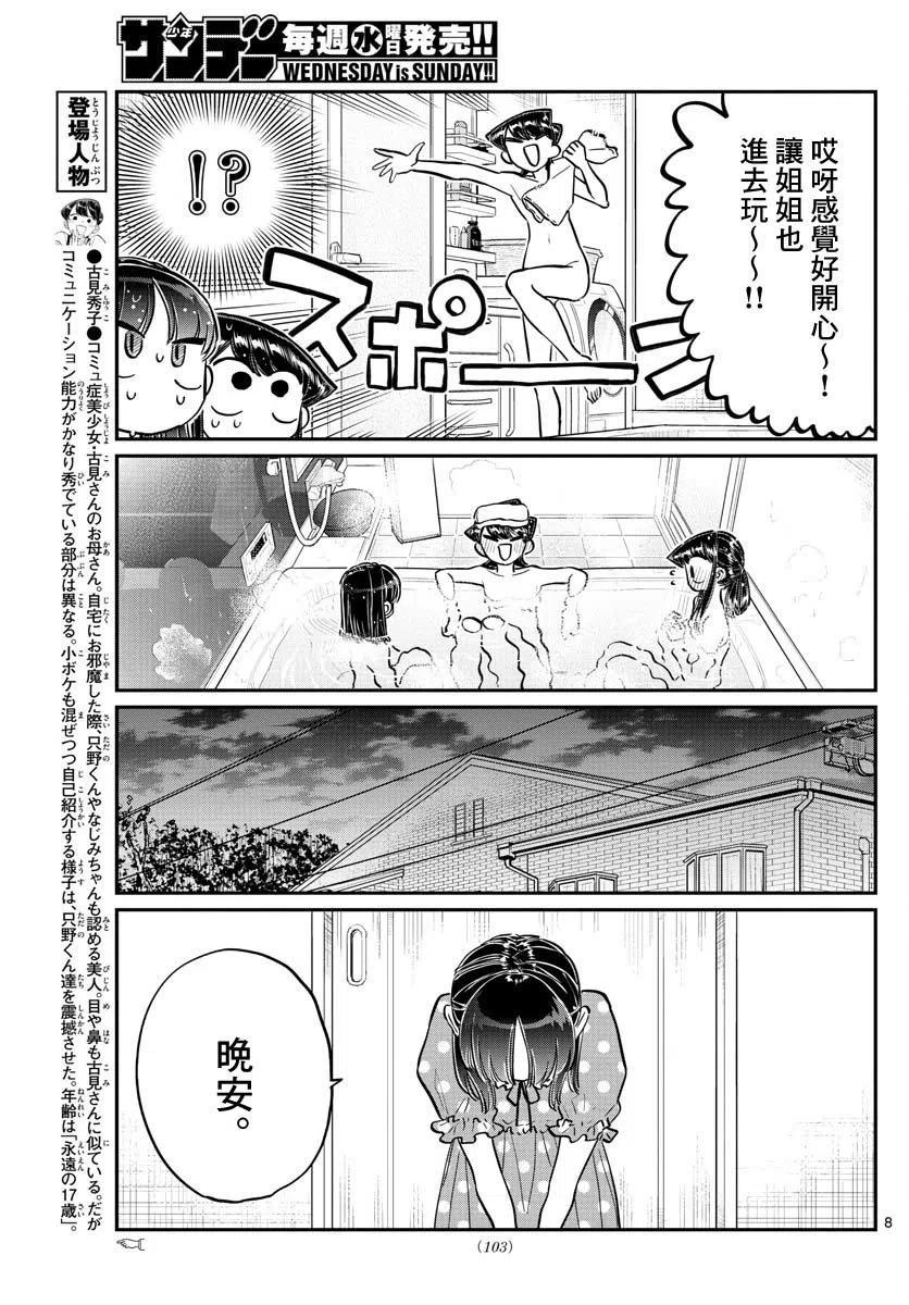 古见同学是沟通鲁蛇。 第176回 第8页