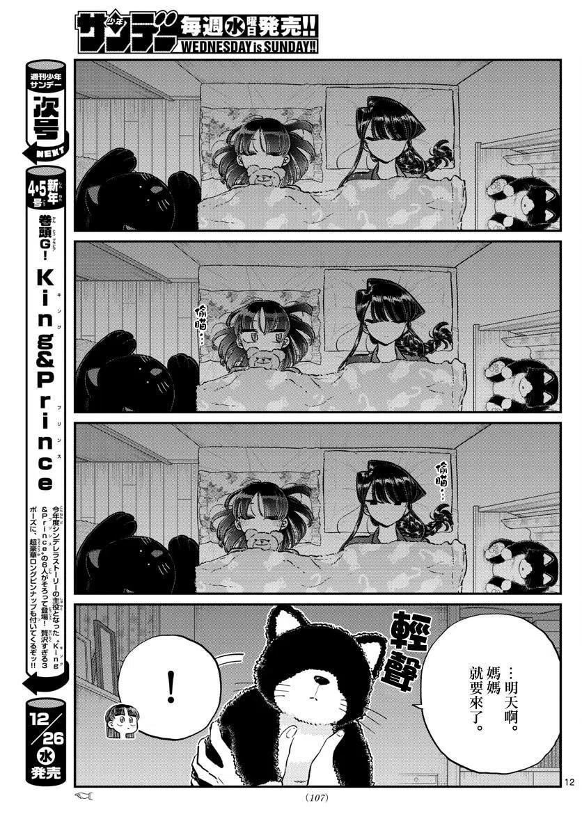古见同学是沟通鲁蛇。 第176回 第12页