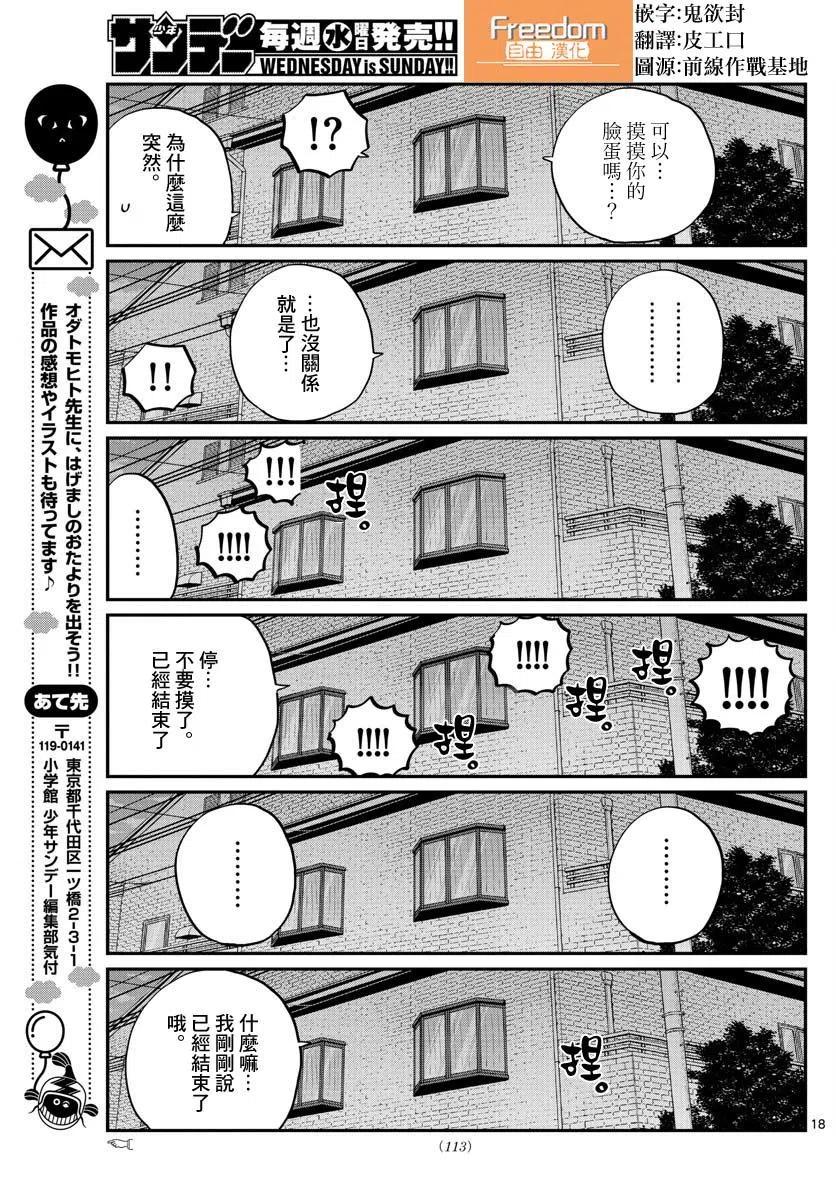 古见同学是沟通鲁蛇。 第176回 第18页