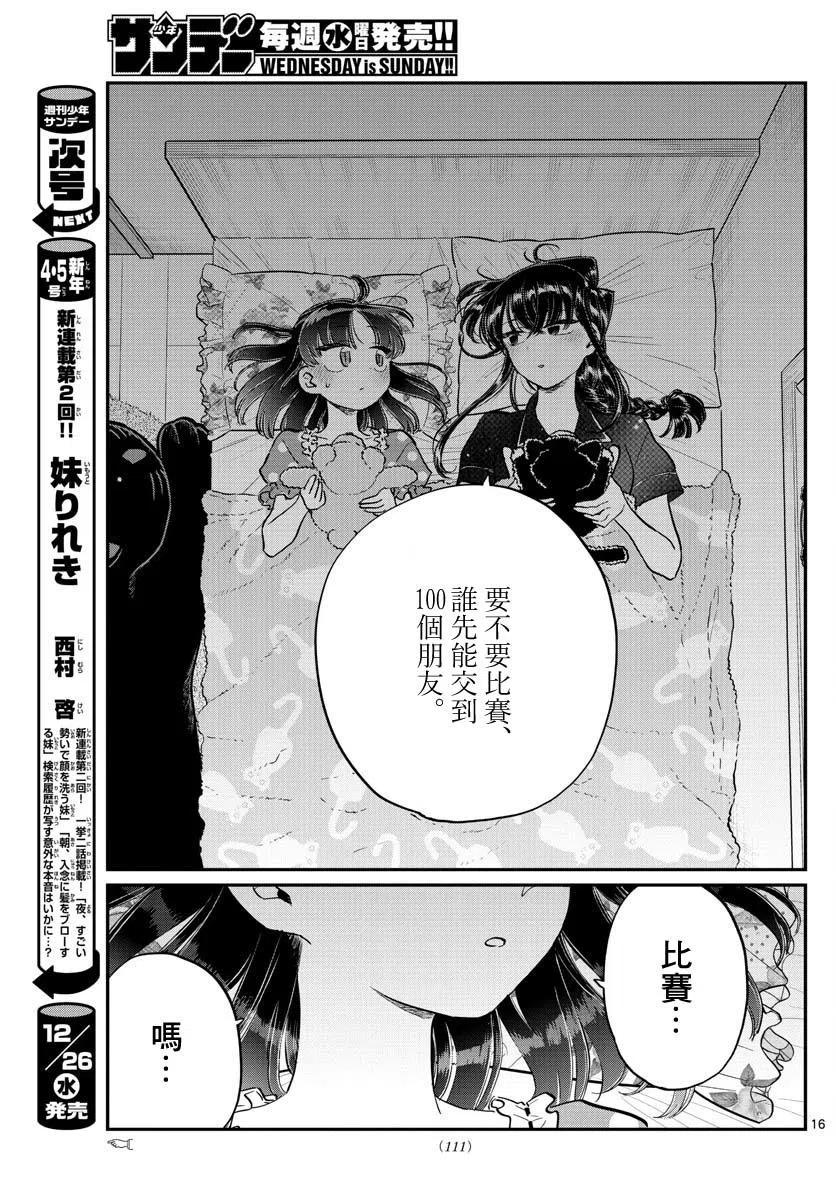 古见同学是沟通鲁蛇。 第176回 第16页