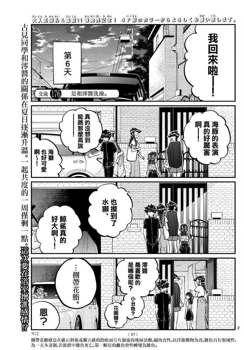 古见同学是沟通鲁蛇。 第176回 第2页