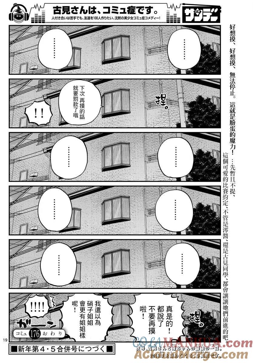 古见同学是沟通鲁蛇。 第176回 第19页